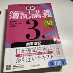 検定簿記ワークブック/3級商業簿記