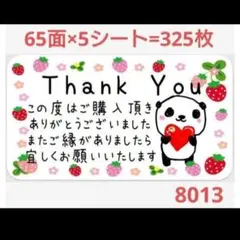 801 サンキューシール