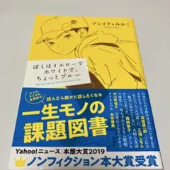 ぼくはイエローでホワイトで、ちょっとブルー
