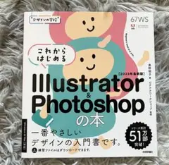 【送料無料】Illustrator & Photoshop の本 2023年版