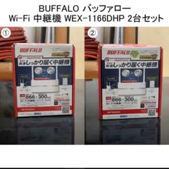 BUFFALO バッファロー Wi-Fi 中継機 WEX-1166DHP ①
