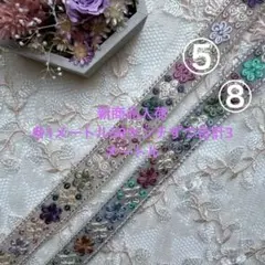 新商品入荷インド刺繍リボン各1メートル50センチ合計3メートル