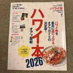 ハワイ本オアフ最新2026