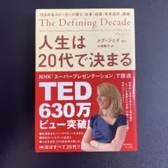 人生は20代で決まる マギー・デイヴ