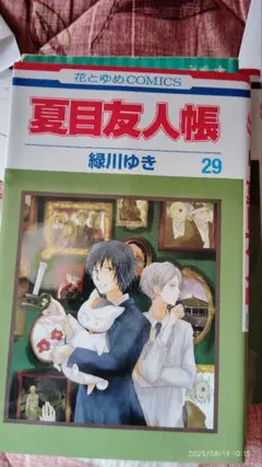 夏目友人帳 25, 27, 29巻セット
