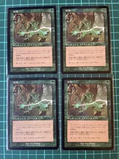 MTG 《怨恨/Rancor》日本語４枚セット