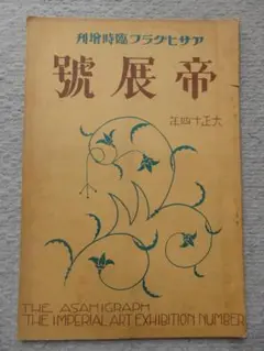 尾竹竹坡 彩色山水画 大正4年夏日 1915年 箱書 尾竹竹坡 彩色山水画 大正4年夏日 1915年 箱書 尾