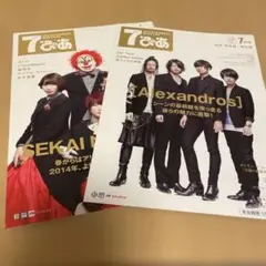 7ぴあ 2014年1月号　2015年7月号