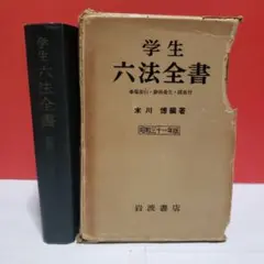 希少 レトロ 希少 昭和16年版 六法全書 希少 レトロ 希少 昭和16年版 六法全書 本