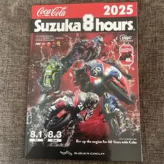 2025コカ・コーラ鈴鹿8時間耐久ロードレース公式プログラム