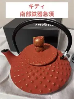 2025年最新】ハローキティ 南部鉄器 急須の人気アイテム - メルカリ