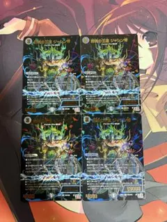 邪魂の王道ジャシン帝　デュエナマイト　セット