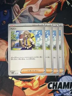 ポケモンカード　ペパー