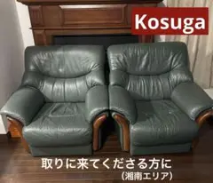 コスガ高級リクライニングソファー　アンティーク 4468 | コスガの家具