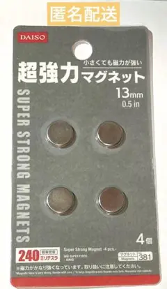 超強力マグネット　13mm 4個