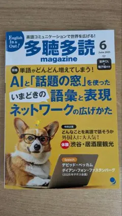 多聴多読magazine 2025年6月
