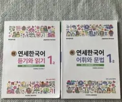 【韓国語テキスト】新しい延世韓国語6冊セット 延世大学韓国語学堂 新しい延世韓国語 会話と書き1-1 Japanese