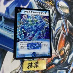クリスタルパラディン 再録 2008