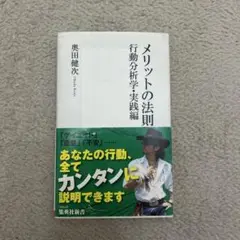 メリットの法則 行動分析学・実践編