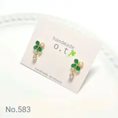 No.583 クローバー 四つ葉のクローバー パール ラインストーン ピアス