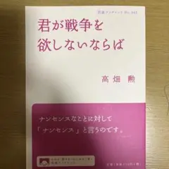 君が戦争を欲しないならば