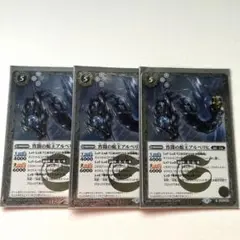 バトルスピリッツ アルベリヒ