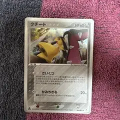 クチート C SM6b チャンピオンロード 042/066 ポケモンカード