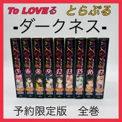 To LOVEる　とらぶる　ダークネス　限定版　DVD