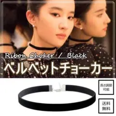 チョーカー ブラック リボン 幅1㎝ 黒 首輪 レディース ベルベット メンズ