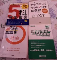 高校入試 高校受験 参考書