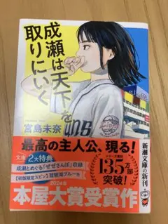 成瀬は天下を取りにいく