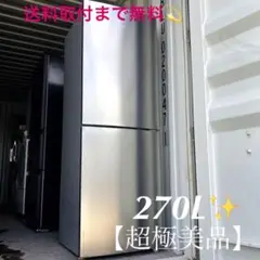 送料取付無料!高性能ステンレスシルバーおしゃれインテリア大きめ冷蔵庫!洗濯機
