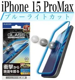 【新品】エレコム★iPhone 15 Pro Max★ガラスフィルム①PRO