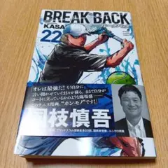 BREAK BACK 22