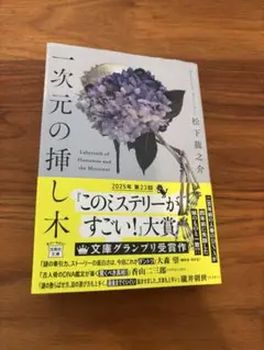 一次元の挿し木
