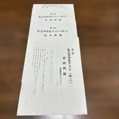 河合塾私立中学生テスト中2