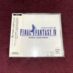ファイナルファンタジーIV オリジナル・サウンド・ヴァージョン　CD
