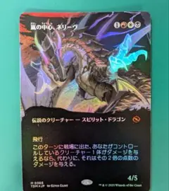 MTGカード 嵐の中心、ネリーヴ　foil　拡張版