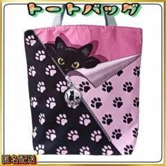 【トートバッグ 】黒猫◊足跡模様◊ピンク　◊肉球◇ショルダー◇ねこ◇エコバッグ