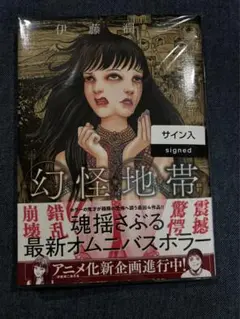 こっちをみてる。 となりそうしち 伊藤潤二 サイン本 シュリンク付き Amazon.co.jp: こっちをみてる 伊藤潤二 となりそうしち 直筆