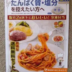 たんぱく質・塩分を控えたい方へ 2025年 春・夏号