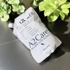 【新品未使用】A2Care詰め替え1.2L（大容量！）