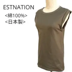 エストネーション ノースリーブ コットンカットソー 綿100% 日本製 サイズM