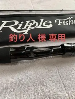 【中古/美品】 リップルフィッシャー  リアルクレセント RC-57   /E339L 中古/美品】 リップルフィッシャー リアルクレセント RC-57