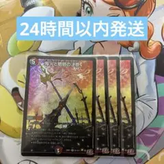 鬼火と魍魎の決断　パーフェクト・オーガロード　4枚セット
