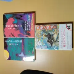 紅玉いづき　ミミズクと夜の王 & 毒吐姫と星の石 セット