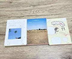 銀色夏生3冊セット