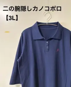 【3L】　ネイビー　カノコポロシャツ　体型隠し A02