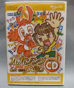 九九ソング & 歌っておぼえる ABC 　CD