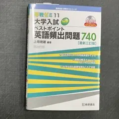 大学入試Newベストポイント英語頻出問題740